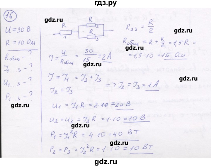 ГДЗ по физике 8 класс Генденштейн   задачи / параграф 15 - 16, Решебник