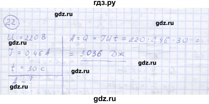 ГДЗ по физике 8 класс Генденштейн   задачи / параграф 15 - 22, Решебник