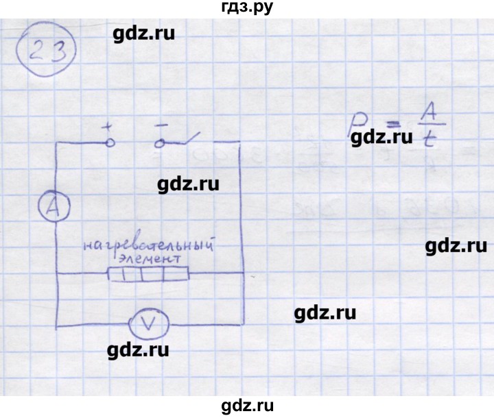 ГДЗ по физике 8 класс Генденштейн   задачи / параграф 15 - 23, Решебник