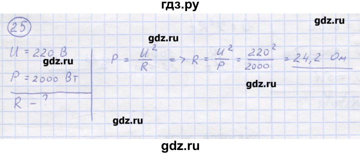 ГДЗ по физике 8 класс Генденштейн   задачи / параграф 15 - 25, Решебник