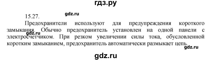 ГДЗ по физике 8 класс Генденштейн   задачи / параграф 15 - 27, Решебник