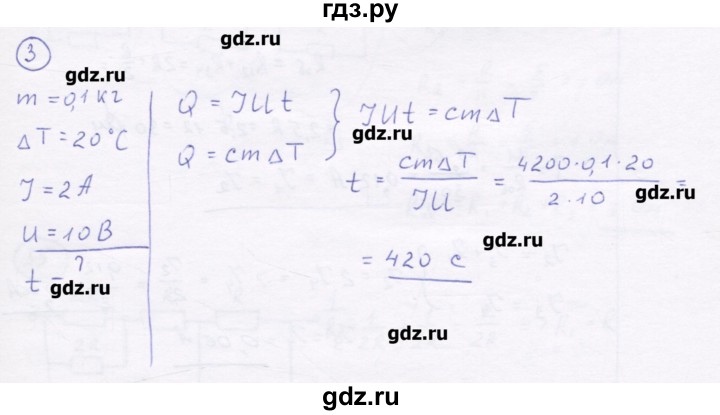 ГДЗ по физике 8 класс Генденштейн   задачи / параграф 15 - 3, Решебник