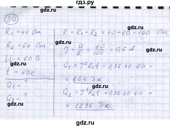 ГДЗ по физике 8 класс Генденштейн   задачи / параграф 15 - 30, Решебник