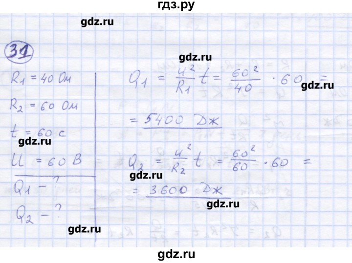 ГДЗ по физике 8 класс Генденштейн   задачи / параграф 15 - 31, Решебник
