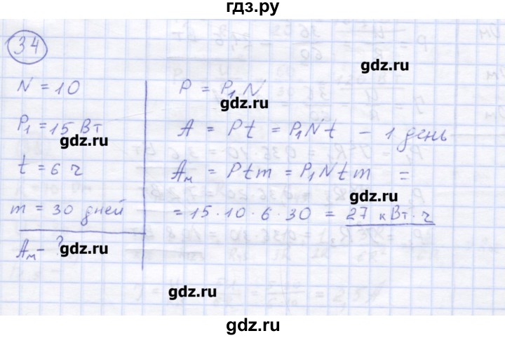 ГДЗ по физике 8 класс Генденштейн   задачи / параграф 15 - 34, Решебник