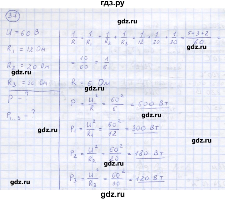 ГДЗ по физике 8 класс Генденштейн   задачи / параграф 15 - 37, Решебник