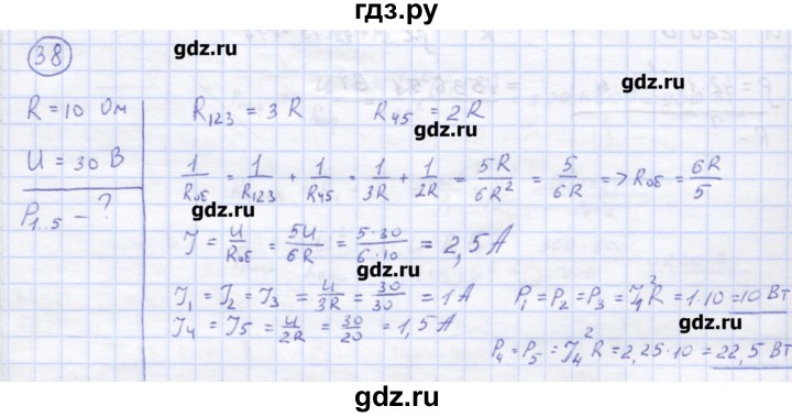 ГДЗ по физике 8 класс Генденштейн   задачи / параграф 15 - 38, Решебник