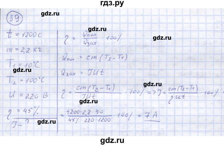 ГДЗ по физике 8 класс Генденштейн   задачи / параграф 15 - 39, Решебник