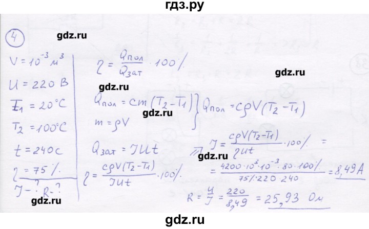 ГДЗ по физике 8 класс Генденштейн   задачи / параграф 15 - 4, Решебник