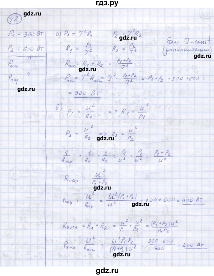 ГДЗ по физике 8 класс Генденштейн   задачи / параграф 15 - 42, Решебник