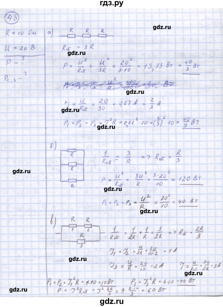 ГДЗ по физике 8 класс Генденштейн   задачи / параграф 15 - 43, Решебник