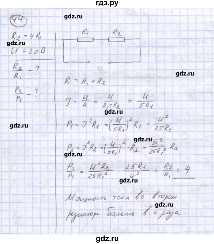 ГДЗ по физике 8 класс Генденштейн   задачи / параграф 15 - 44, Решебник