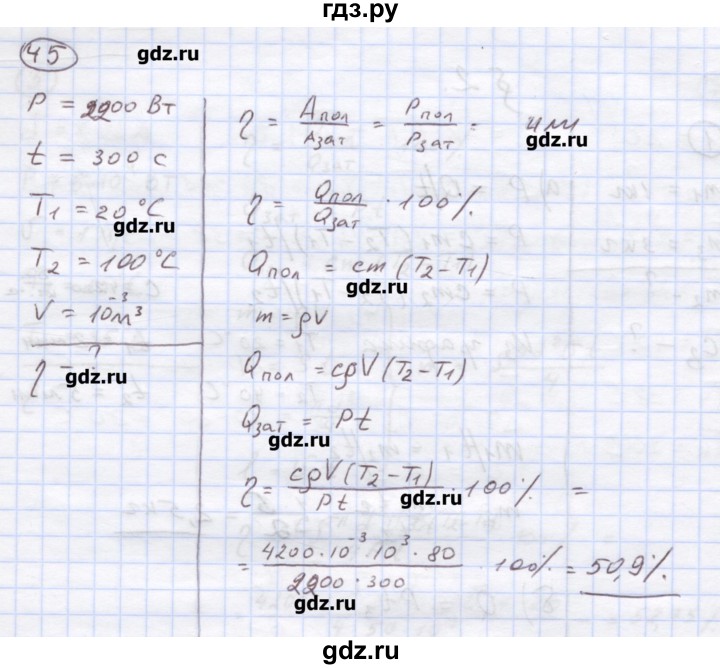 ГДЗ по физике 8 класс Генденштейн   задачи / параграф 15 - 45, Решебник