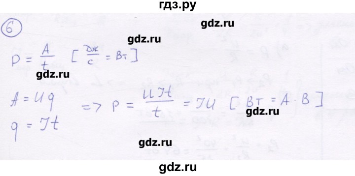 ГДЗ по физике 8 класс Генденштейн   задачи / параграф 15 - 6, Решебник