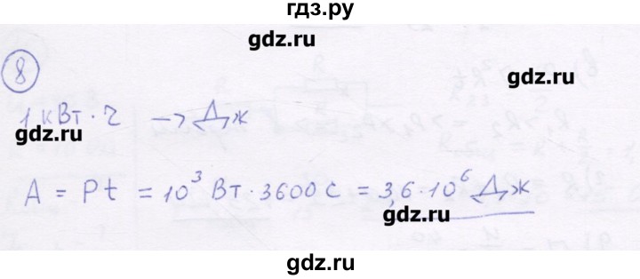 ГДЗ по физике 8 класс Генденштейн   задачи / параграф 15 - 8, Решебник
