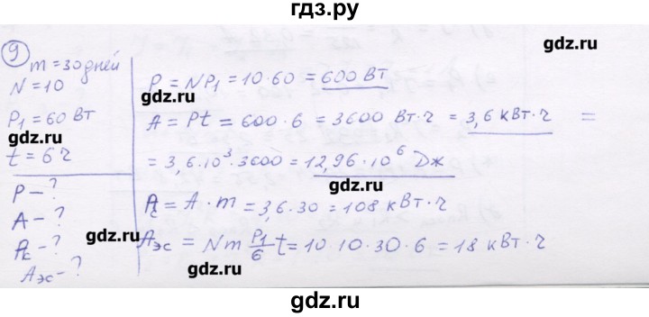 ГДЗ по физике 8 класс Генденштейн   задачи / параграф 15 - 9, Решебник