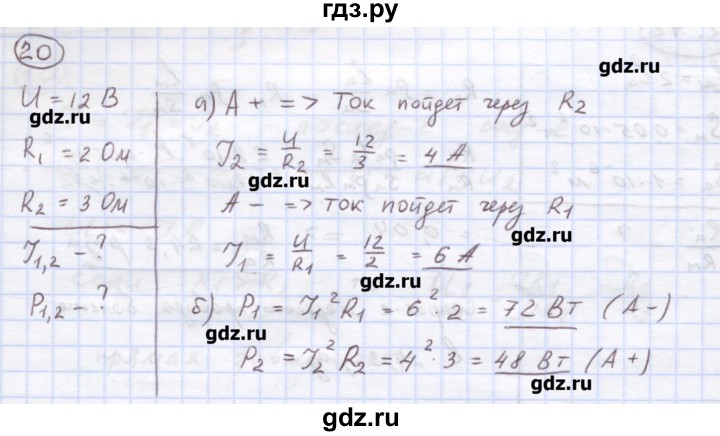 ГДЗ по физике 8 класс Генденштейн   задачи / параграф 16 - 20, Решебник