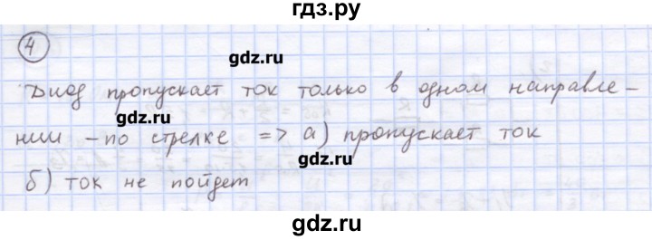 ГДЗ по физике 8 класс Генденштейн   задачи / параграф 16 - 4, Решебник