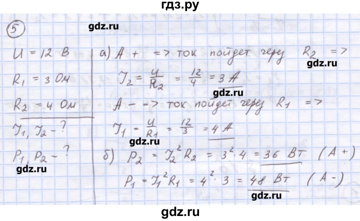 ГДЗ по физике 8 класс Генденштейн   задачи / параграф 16 - 5, Решебник