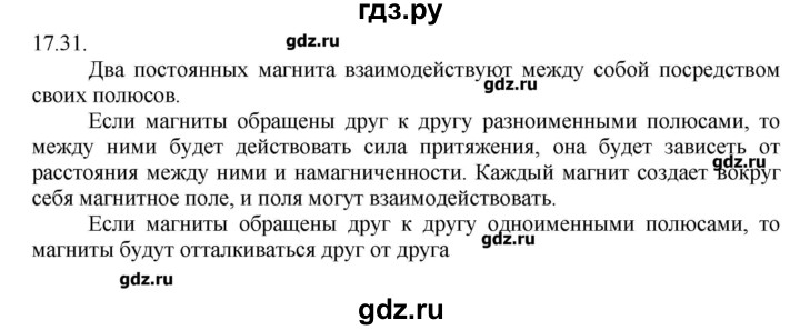 ГДЗ по физике 8 класс Генденштейн   задачи / параграф 17 - 31, Решебник