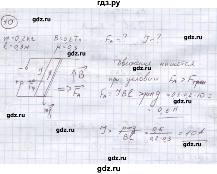 ГДЗ по физике 8 класс Генденштейн   задачи / параграф 18 - 10, Решебник