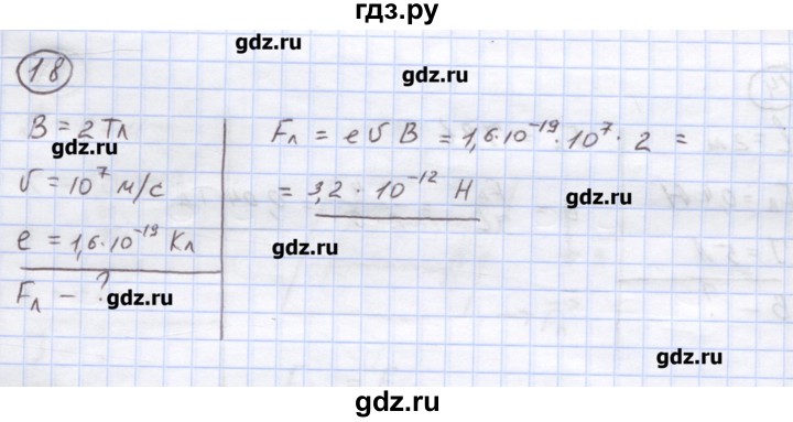 ГДЗ по физике 8 класс Генденштейн   задачи / параграф 18 - 18, Решебник