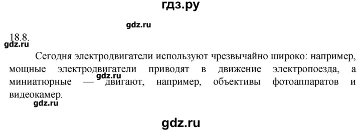 ГДЗ по физике 8 класс Генденштейн   задачи / параграф 18 - 8, Решебник