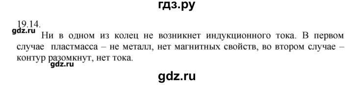 ГДЗ по физике 8 класс Генденштейн   задачи / параграф 19 - 14, Решебник