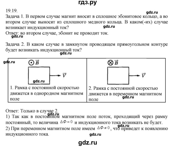 ГДЗ по физике 8 класс Генденштейн   задачи / параграф 19 - 19, Решебник