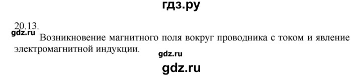 ГДЗ по физике 8 класс Генденштейн   задачи / параграф 20 - 13, Решебник