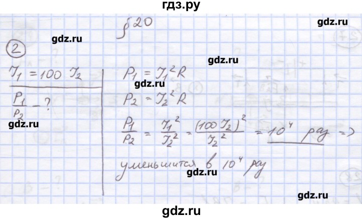 ГДЗ по физике 8 класс Генденштейн   задачи / параграф 20 - 2, Решебник