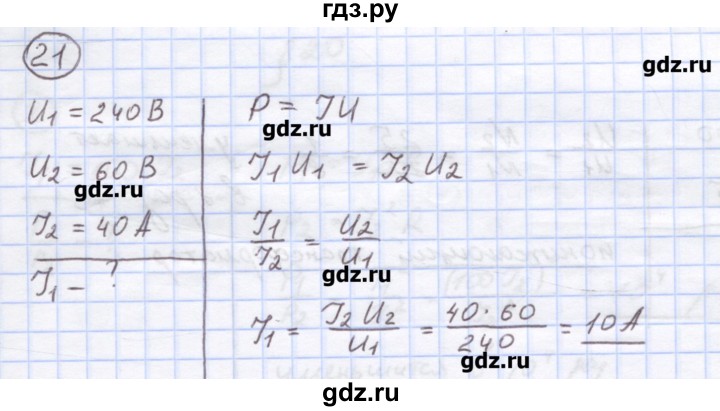 ГДЗ по физике 8 класс Генденштейн   задачи / параграф 20 - 21, Решебник