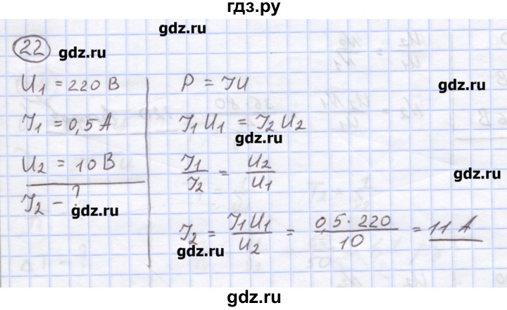 ГДЗ по физике 8 класс Генденштейн   задачи / параграф 20 - 22, Решебник