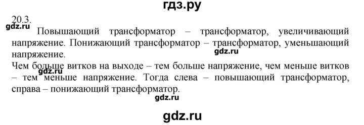 ГДЗ по физике 8 класс Генденштейн   задачи / параграф 20 - 3, Решебник