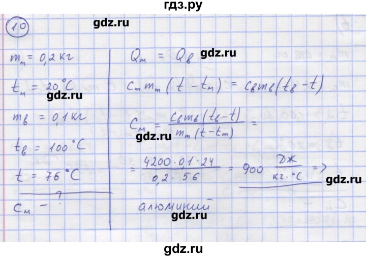 ГДЗ по физике 8 класс Генденштейн   задачи / параграф 3 - 10, Решебник