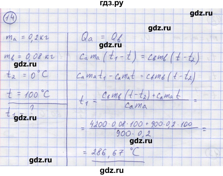 ГДЗ по физике 8 класс Генденштейн   задачи / параграф 3 - 14, Решебник