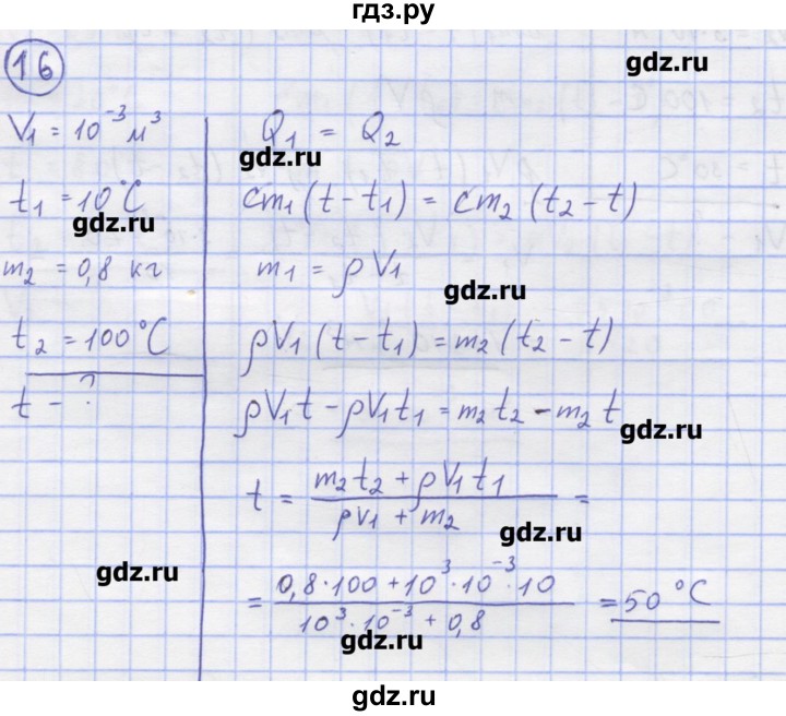 ГДЗ по физике 8 класс Генденштейн   задачи / параграф 3 - 16, Решебник