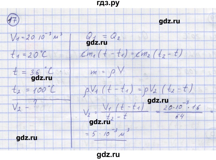 ГДЗ по физике 8 класс Генденштейн   задачи / параграф 3 - 17, Решебник