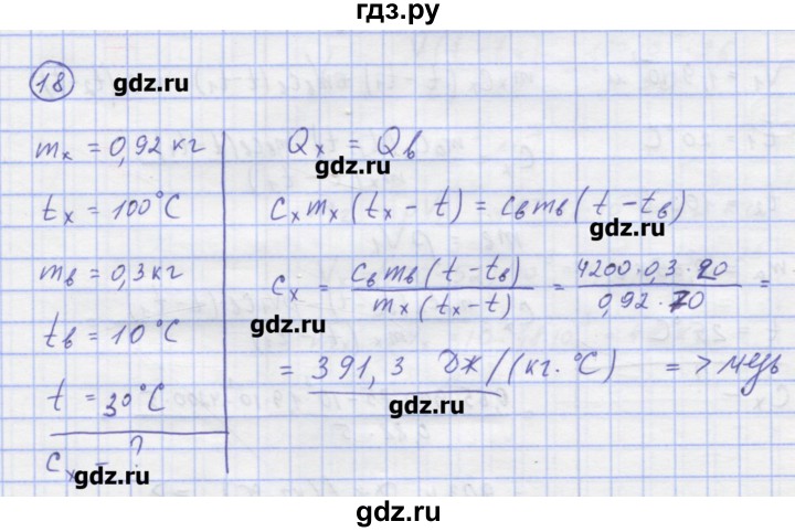 ГДЗ по физике 8 класс Генденштейн   задачи / параграф 3 - 18, Решебник