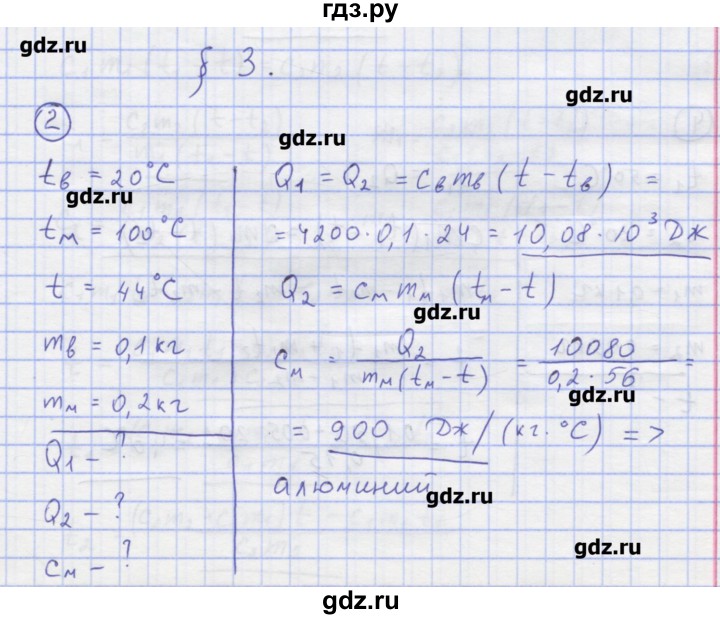 ГДЗ по физике 8 класс Генденштейн   задачи / параграф 3 - 2, Решебник