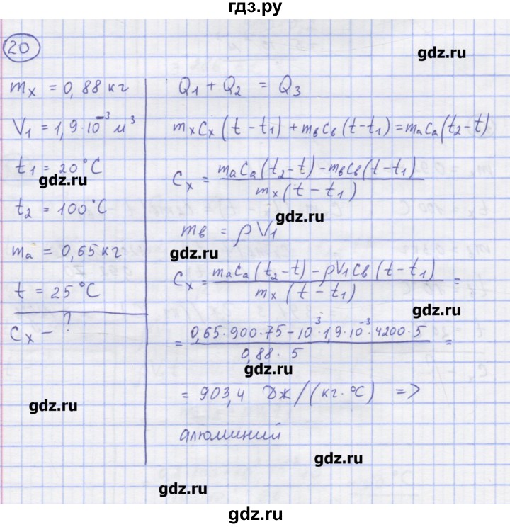 ГДЗ по физике 8 класс Генденштейн   задачи / параграф 3 - 20, Решебник