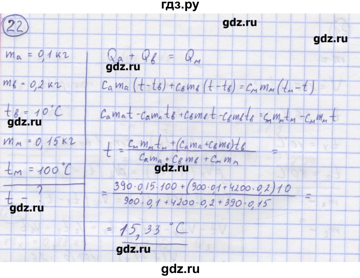 ГДЗ по физике 8 класс Генденштейн   задачи / параграф 3 - 22, Решебник