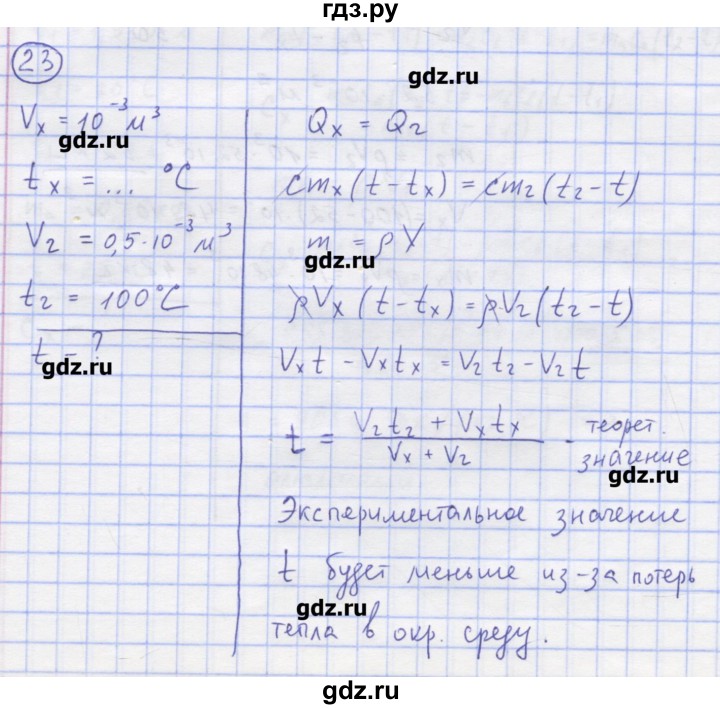 ГДЗ по физике 8 класс Генденштейн   задачи / параграф 3 - 23, Решебник