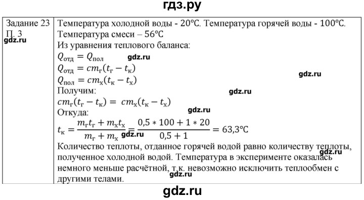 ГДЗ по физике 8 класс Генденштейн   задачи / параграф 3 - 23, Решебник