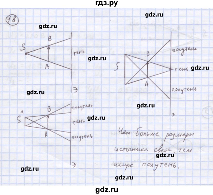ГДЗ по физике 8 класс Генденштейн   задачи / параграф 22 - 18, Решебник