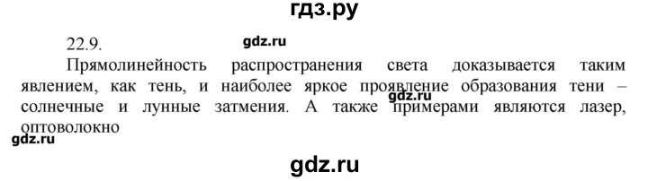 ГДЗ по физике 8 класс Генденштейн   задачи / параграф 22 - 9, Решебник