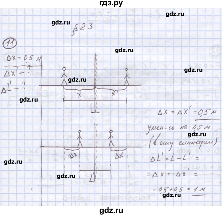 ГДЗ по физике 8 класс Генденштейн   задачи / параграф 23 - 11, Решебник