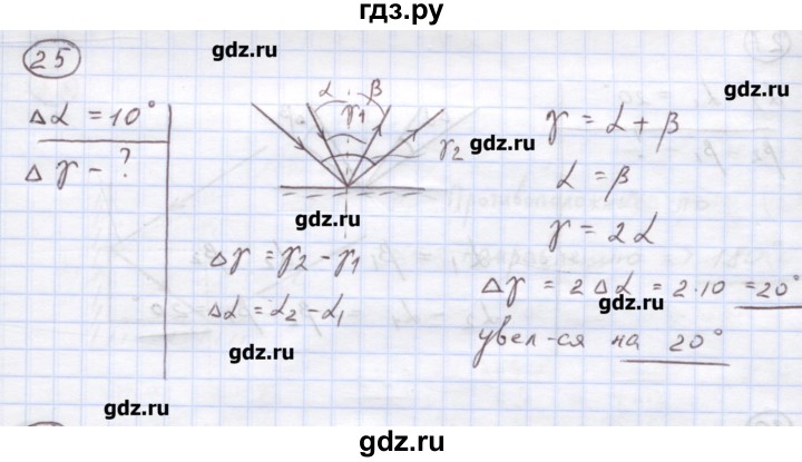ГДЗ по физике 8 класс Генденштейн   задачи / параграф 23 - 25, Решебник