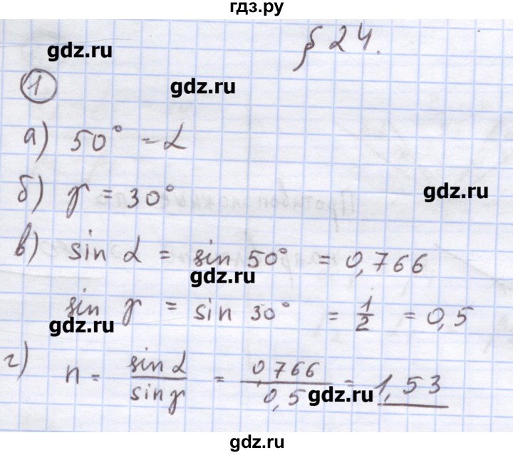 ГДЗ по физике 8 класс Генденштейн   задачи / параграф 24 - 1, Решебник