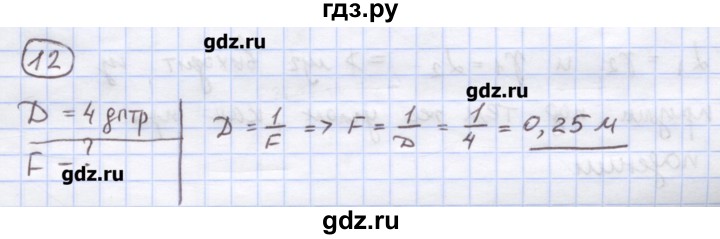 ГДЗ по физике 8 класс Генденштейн   задачи / параграф 24 - 12, Решебник